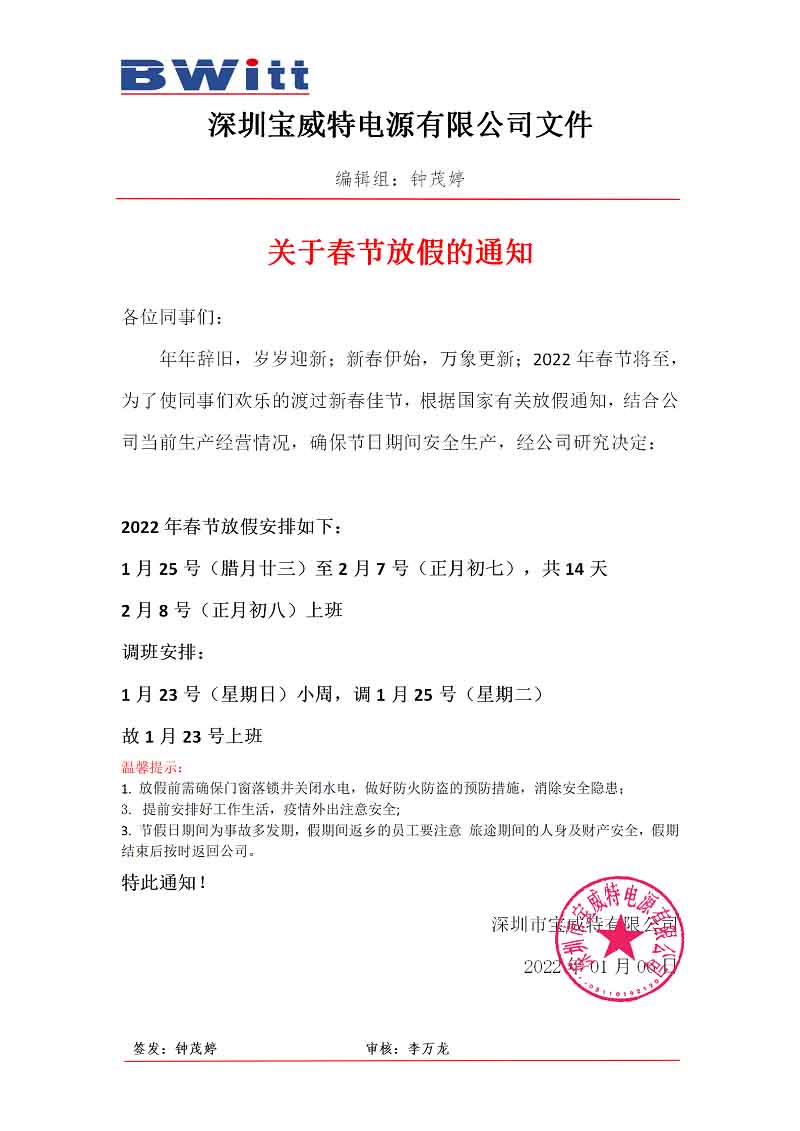 寶威特最新的春節(jié)放假通知，速看！